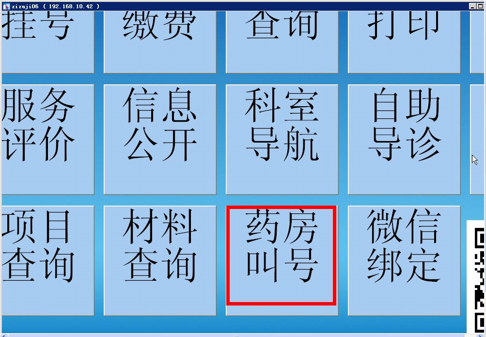 药房排队取药状态信息查询