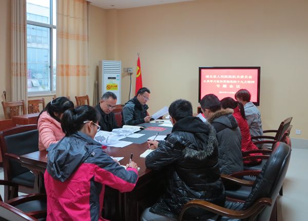 简讯：我院开展十九大精神专题学习会议