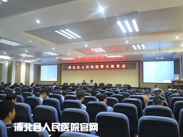 我院组织收看扶贫领域违纪警示教育片暨开展警示教育会