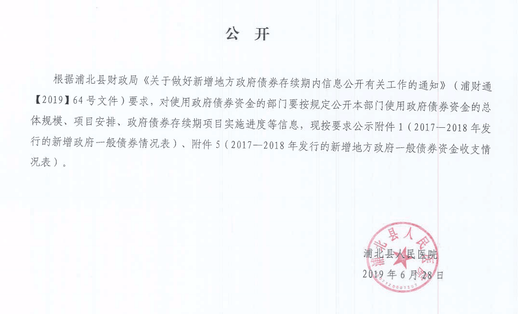 浦北县人民医院新增地方政府债券存续期内信息公开