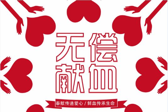 《中国公民健康素养66条》解读