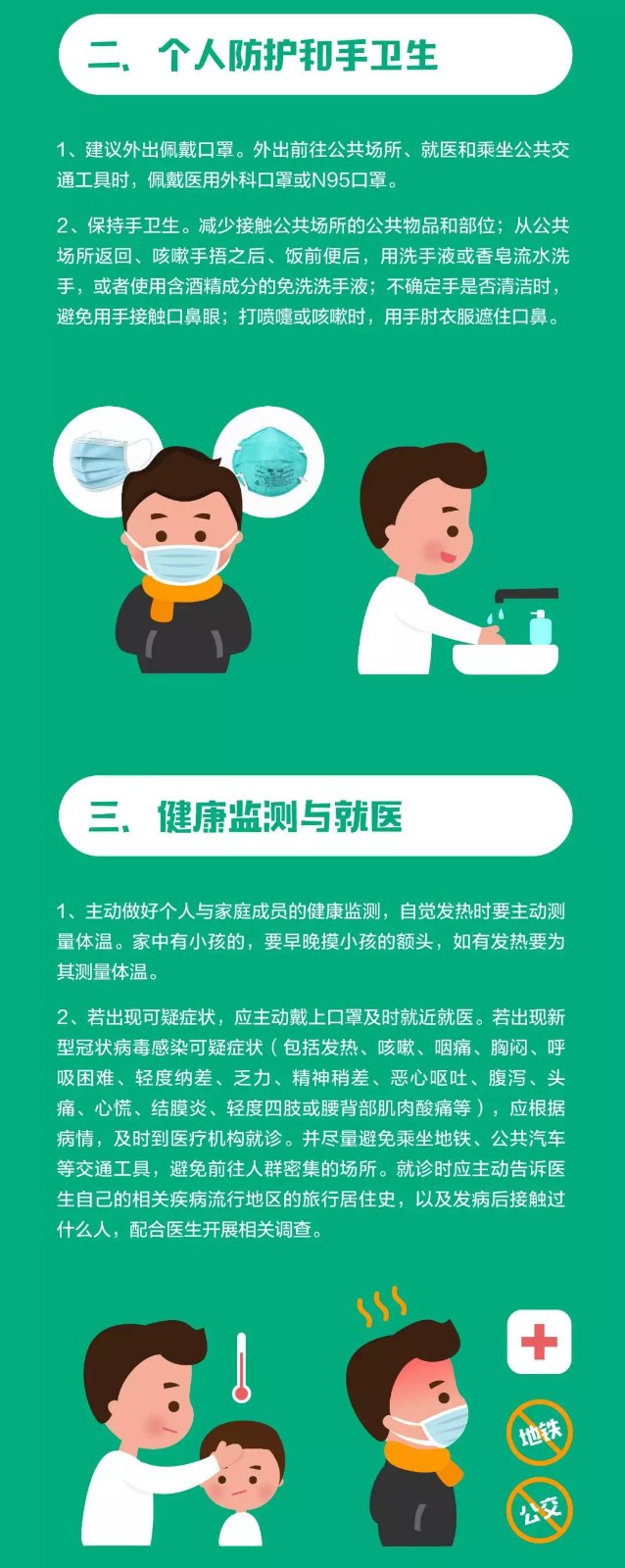 【预防】中国疾控中心提示：公众预防怎么做？（通用预防篇）
