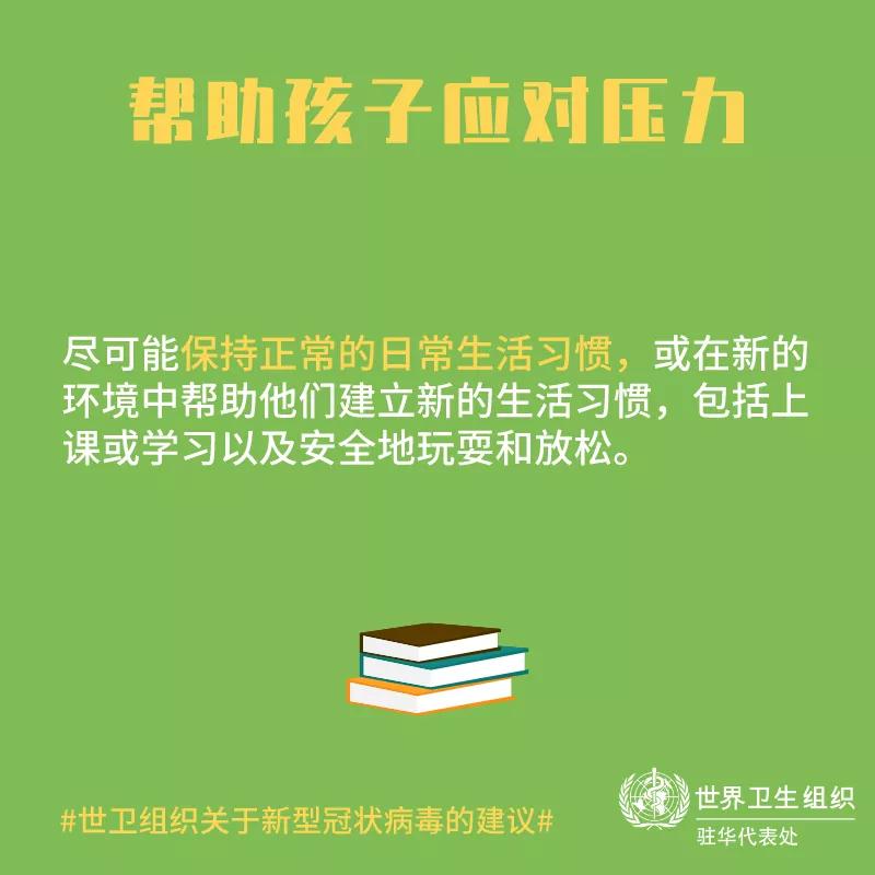 【新型冠状病毒科普知识】面对疫情，如何让自己和孩子保持良好心态