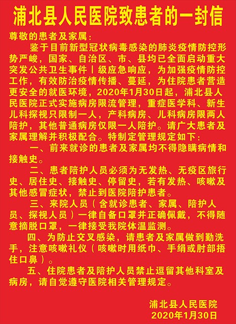 浦北县人民医院致患者的一封信