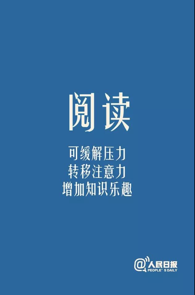 新型冠状病毒感染的肺炎科普知识| 疫情下如何保持情绪稳定，收好这份专家建议！