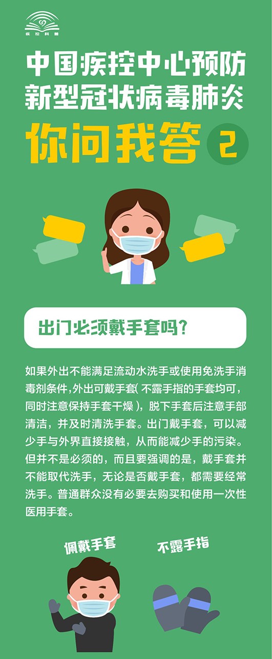 你问我答！中国疾控中心解答新冠肺炎相关问题