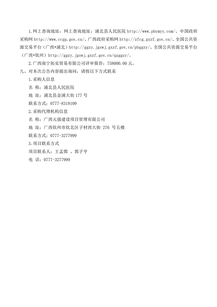 广西元强建设项目管理有限公司关于教考管理系统及配套硬件采购及安装（QZZC2025-J1-220210-GXYQ）成交公告