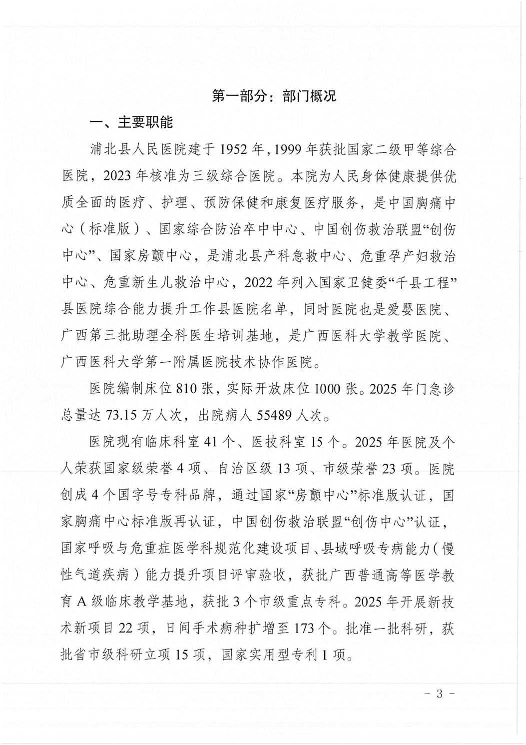 浦北县人民医院2026年预算编制说明