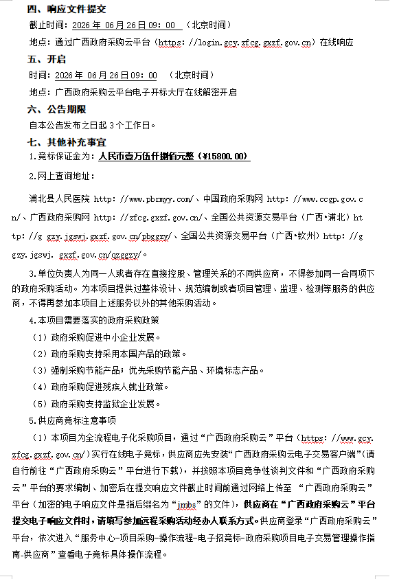 广西华霖招标有限公司关于医疗设备采购及安装(QZZC2026-J1-220059-GXHL)竞争性谈判公告