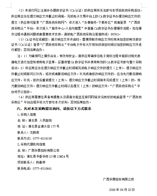 广西华霖招标有限公司关于医疗设备采购及安装(QZZC2026-J1-220059-GXHL)竞争性谈判公告