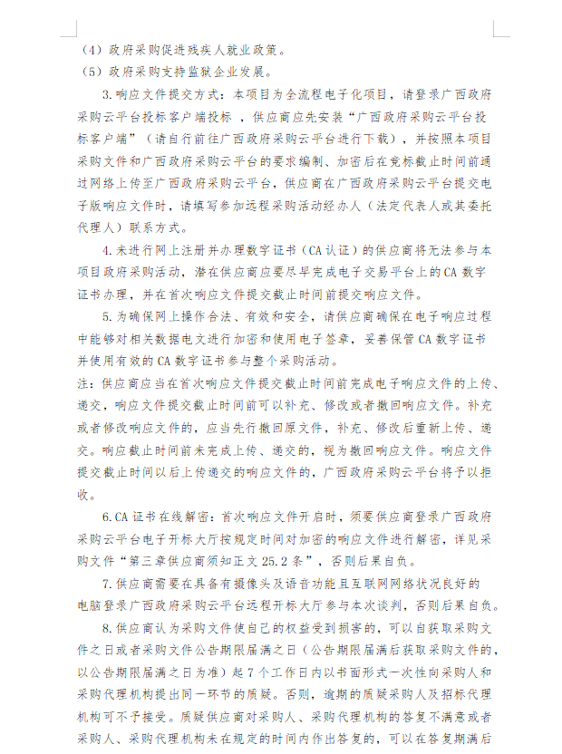 广西至胜招标有限公司 关于医疗设备采购及安装的竞争性谈判公告