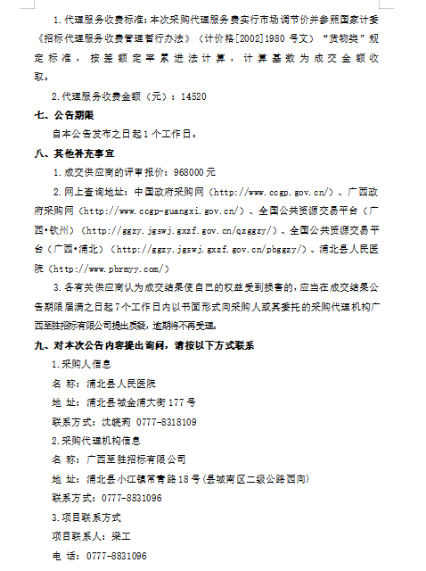 广西至胜招标有限公司关于医疗设备采购及安装成交公告