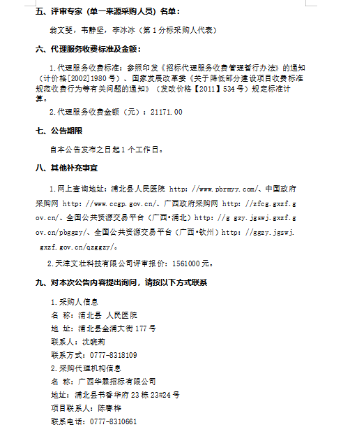 广西华霖招标有限公司关于医疗设备采购及安装(QZZC2026-J1-220059-GXHL)成交公告