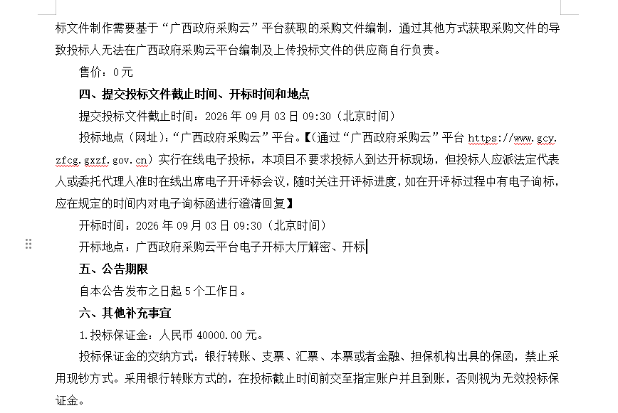 北京诚佳信工程管理有限公司关于浦北县人民医院医疗设备维修保养服务的公开招标公告