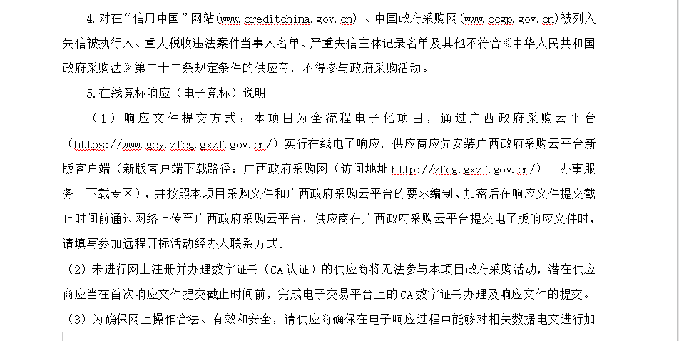 广西翔正项目管理有限公司关于医疗设备采购及安装（重） 竞争性谈判公告