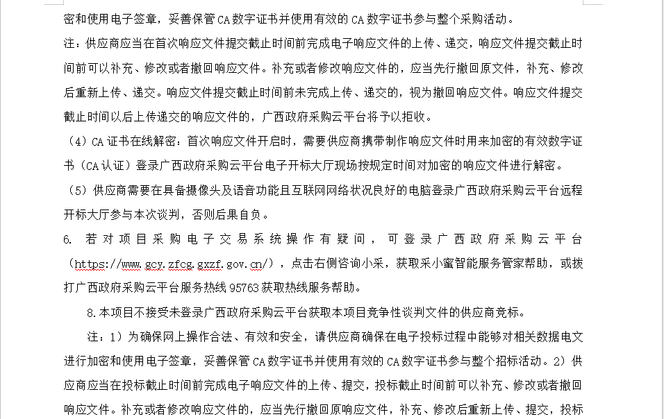 广西翔正项目管理有限公司关于医疗设备采购及安装（重） 竞争性谈判公告