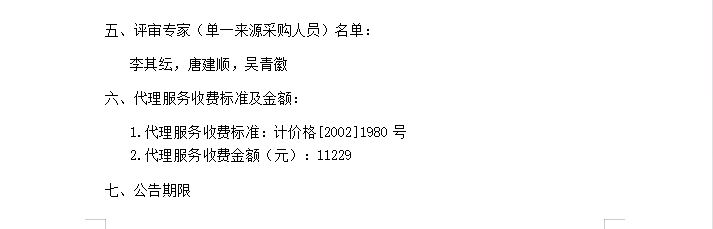 广西翔正项目管理有限公司关于医疗设备采购及安装（重）成交公告