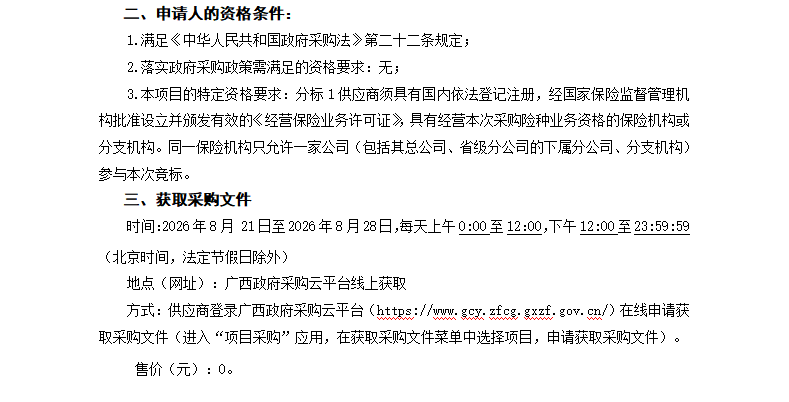 浦北县人民医院2026年医疗责任保险服务采购竞争性磋商公告