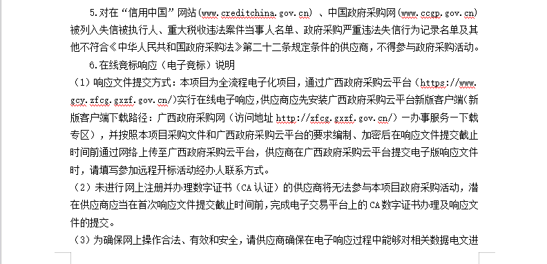 浦北县人民医院2026年医疗责任保险服务采购竞争性磋商公告