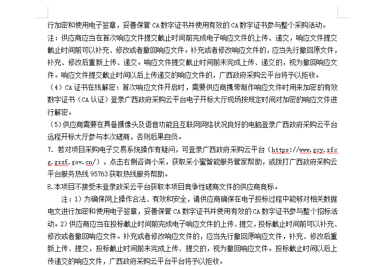 浦北县人民医院2026年医疗责任保险服务采购竞争性磋商公告