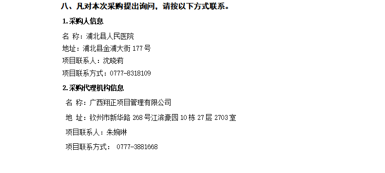 浦北县人民医院2026年医疗责任保险服务采购竞争性磋商公告