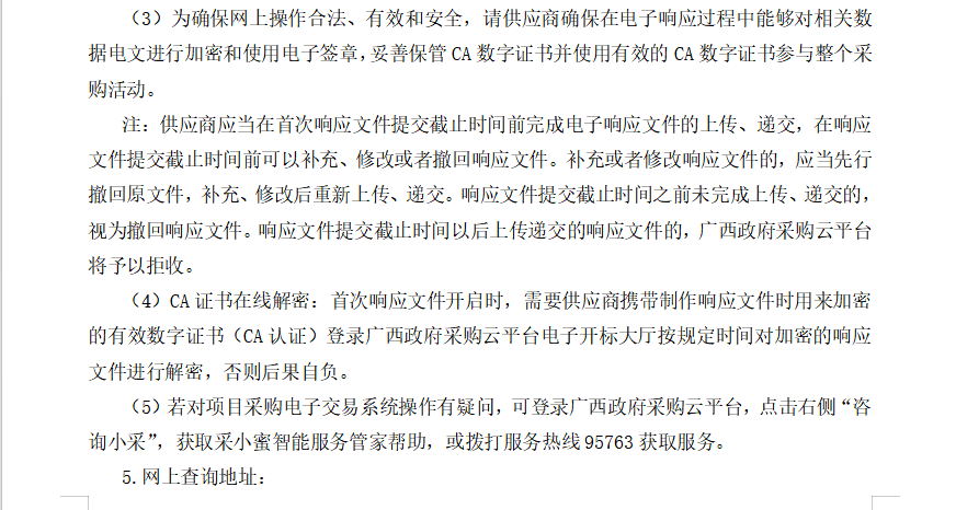 广西元强建设项目管理有限公司关于桌面云瘦终端（QZZC2026-J1-220139-GXYQ）竞争性谈判公告