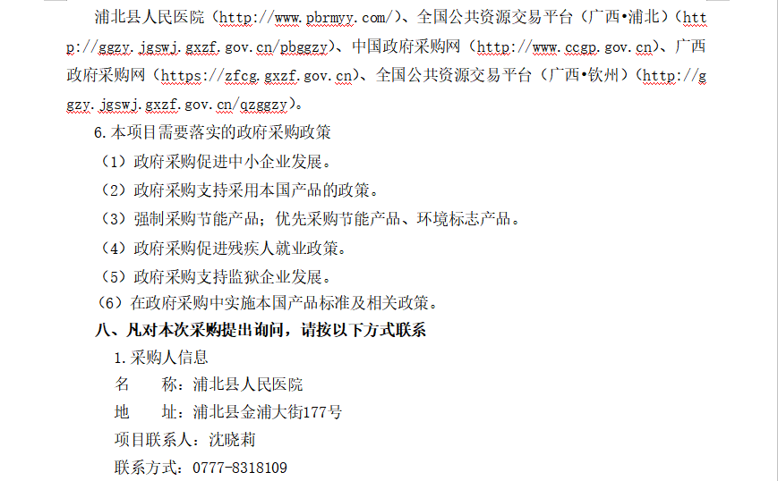 广西元强建设项目管理有限公司关于桌面云瘦终端（QZZC2026-J1-220139-GXYQ）竞争性谈判公告