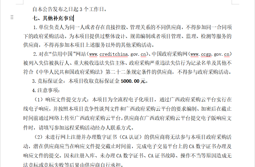 广西元强建设项目管理有限公司关于桌面云瘦终端（QZZC2026-J1-220139-GXYQ）竞争性谈判公告