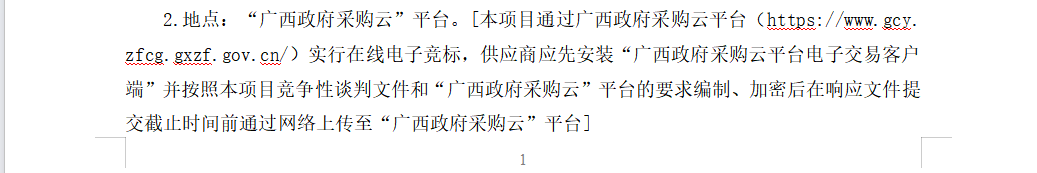 第一章 竞争性谈判公告 广西冠宁工程咨询有限公司关于医疗设备采购及安装 （项目编号：QZZC2026-J1-220141-GXGN）竞争性谈判公告