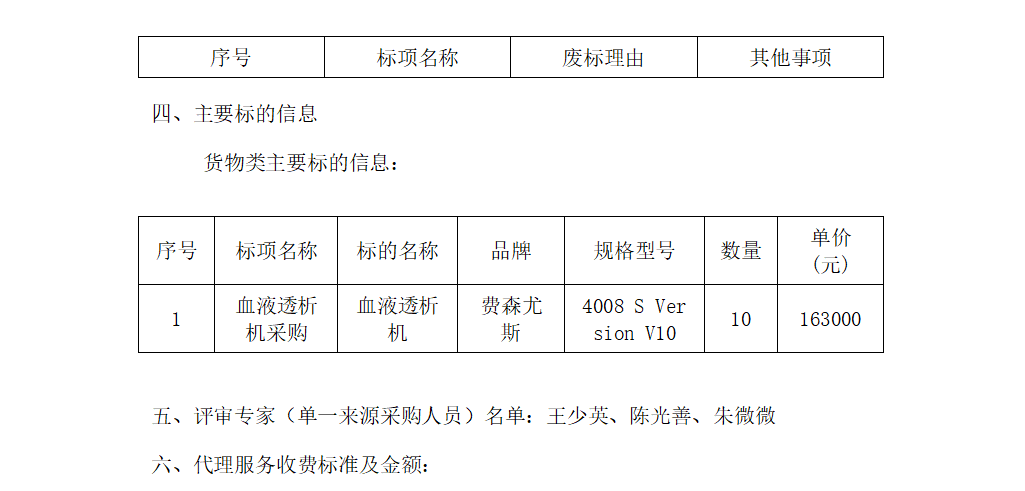 广西翔正项目管理有限公司关于医疗设备采购及安装 成交公告