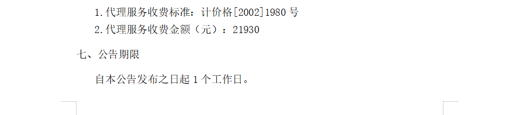 广西翔正项目管理有限公司关于医疗设备采购及安装 成交公告