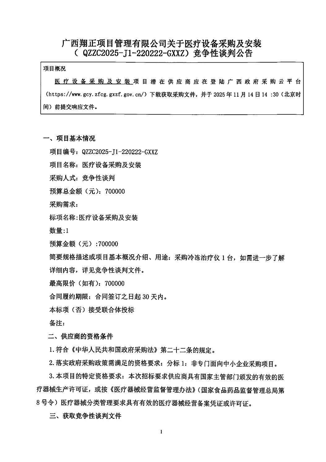 广西翔正项目管理有限...